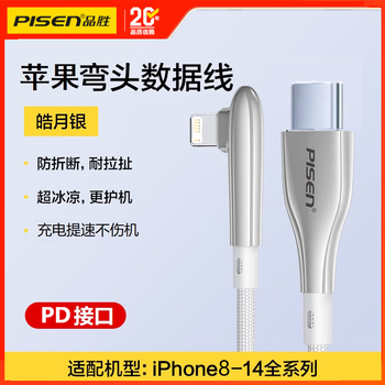 Pisen apple data cable mobile game elbow fast charging cable iphone16/15/14/13/12/11promax chicken game usb mobile phone l-shaped type-c interface pd charging cable apple 8-14 fast charging丨pd interface elbow fast charging cable 1.3 meters silver