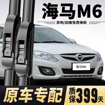 Wei jingzhe is suitable for haima m6 wipers, original silent 15/16/17/18/19/20 original haima m6 wiper blades, haima m6 15-20 models, a pair of front wipers