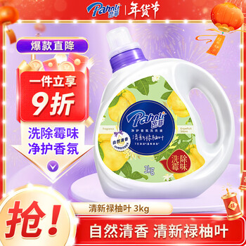 Parfait grapefruit leaf fragrance laundry detergent 6 pounds deep cleansing and long-lasting fragrance formula