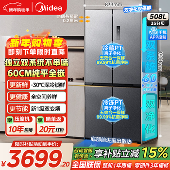 Midea refrigerator zhenxiang series cross-door large-capacity air-cooled frost-free zero-embedded four-door dual-system first-class energy-efficiency dual-frequency household refrigerator 508/539 508 dual-system 60cm ultra-thin zero-embedded stardust sand
