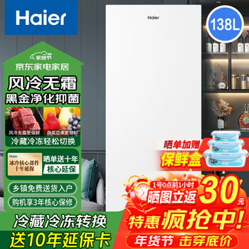 Haier vertical freezer household air-cooled frost-free refrigeration and freezing dual-purpose one-click conversion fresh-keeping cabinet large-capacity fully refrigerated freezer trade-in cream white air-cooled frost-free丨 138l