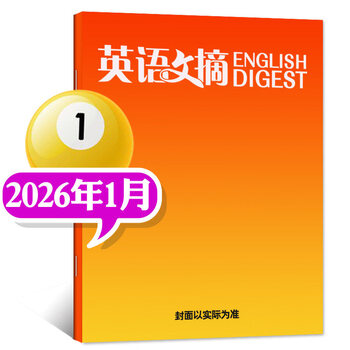 English digest magazine january 2026 in stock january-december 2025/full year/half year subscription/bound volume/available for group purchase/full year collection university cet-4 and cet-6 postgraduate entrance examination english chinese and english bilingual foreign language learning back issues book k in stock january 26