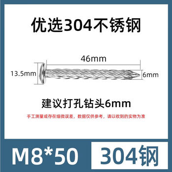 Qinkai national standard extended threaded nails stainless steel self-tapping screws round head twist nails cement nails anti-theft net special 304 stainless steel enhanced version 8*50 / 280 capsules