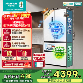 Hisense little durian 500 refrigerator vacuum fresh zero embedded refrigerator household french four-door ultra-thin dual system level one energy efficiency national subsidy 20% bcd-500v5fzkqd xinghao white