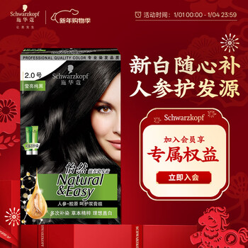Schwarzkopf yiran nourishing hair color cream 2.0 brilliant pure black hair dye cream plant ginseng multiple whitening replenishment