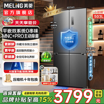 Meiling ai smart refrigerator 503-liter cross-door ultra-thin zero-level embedded dual-system dual-cycle active sterilization and odor-free first-class air-cooled refrigerator ai smart bcd-503wspu9czx-grey