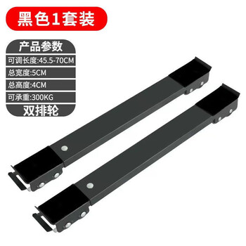 Dixin refrigerator base shelf universal wheel washing machine storage rack universal roller pulley removable anti-vibration pad height bracket regular black 24 wheels (retractable 45-70cm)