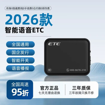 Enactus 2026 new smart switch model high-speed etc equipment nationwide 95% off official processing wechat deduction card-free hidden model etc new switch model