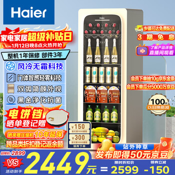 Haier (haier) xiaohonghua 150l air-cooled frost-free ice bar home refrigerator fresh cabinet office living room mini refrigerator small freezer first-class energy efficiency lc-150wlh9ey1