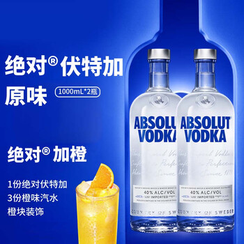 Absolut vodka, foreign wine, original flavor, 1000ml*2 bottles, 40 degrees, set, imported, cocktail mixing