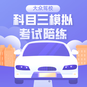 Volkswagen driving school subject 3 mock test training for 80 laps