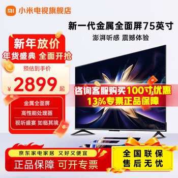 Xiaomi (mi) tv 75-inch, first-level energy efficiency, 144hz high refresh rate, 2gb+32gb large storage, smart network office, metal full screen, home flat-screen tv 75-inch redmi a75
