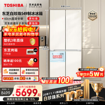 Toshiba white pearl 521l cross-door refrigerator 549 dual system 60cm ultra-thin zero-embedded automatic ice making large capacity gr-rf549wi-pm165 national subsidy