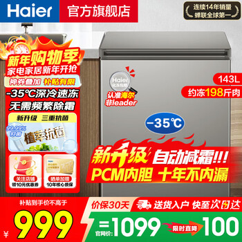 Haier refrigerator household small 100 liters 142 liters 200 liters without frequent defrosting - minus 40 degrees ultra-low temperature fully frozen horizontal small freezer first-class energy-saving power-saving refrigerator 143 liters | -35 deep freezing and quick freezing + triple antibacterial + 80% frost reduction