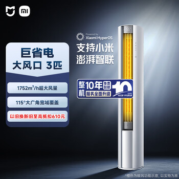 Xiaomi mijia air conditioner, huge power saving, large air outlet, 3 hp, first-class energy efficiency, large circulating air volume, vertical cabinet unit 72lw-na10/n1a1(w), ten-year warranty for the whole machine