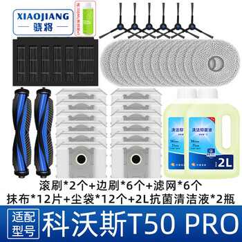Xiao will be adapted to ecovacs sweeping robot accessories t50 pro mop, rag, cleaning fluid, filter element, roller brush cover, side brush, dust bag holder, filter dust box, consumables, exclusive consumables package (all year round)