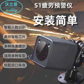 Vehicle-mounted fatigue driving warning device with face recognition to prevent drowsiness and remind the driver to drive safely. high sensitivity vehicle-mounted fatigue driving warning device with face recognition to prevent drowsiness and remind the driver to drive safely.