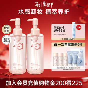 Ji rui (za) za ji rui watery purifying cleansing oil 200ml*2