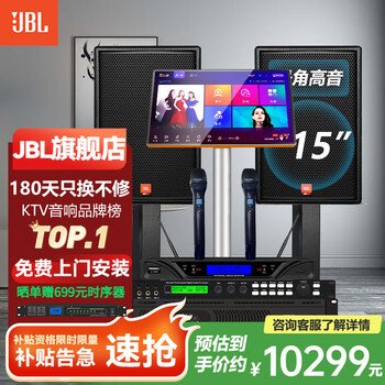 Jbl imported quality home ktv audio set 5.1 theater stage performance speakers professional karaoke singing complete equipment karaoke all-in-one machine highly recommended by the store manager 15-inch 2.0 exclusive set (free cabinet)