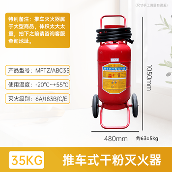 20kg/30kg/35kg/50kg trolley-type dry powder fire extinguisher for xingzhe'an yong'an brand factory warehouse 35kg trolley-type fire extinguisher (december 24)