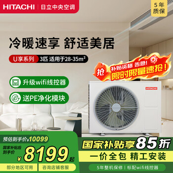 Hitachi (hitachi) central air-conditioning duct machine, one-to-one u enjoys 3 hp/4 hp, home living room embedded air conditioner, first-level energy efficiency, one price, all-inclusive. 1-level energy efficiency, heating and cooling.