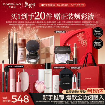 Carslan exquisite gift box cosmetics set 19 pieces hot newbie best-selling combination cosmetics complete set new year gift for girlfriend