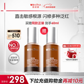 Winona soothing and moisturizing special care essence 30ml repair and hydrating skin care products cosmetics new year