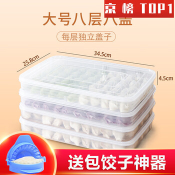 Davichi dumpling freezing box dumpling box special food-grade frozen box frozen dumplings frozen fresh-keeping refrigerator home collection large 8 layers 8 lids (buy and get a free dumpling artifact)