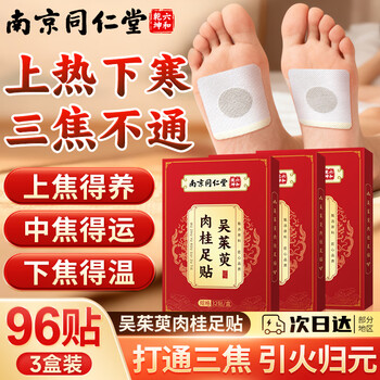 Nanjing tongrentang evodia evodia, cinnamon tong sanjiao foot patch, hot lower cold cinnamon ignite fire guiyuanquanyong acupoint patch 3 boxes