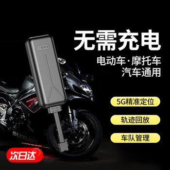 Fumanlin locator electric vehicle anti-theft tracking artifact car motorcycle beidou satellite gps alarm wiring free of charge