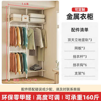 Yusen yixin weilai metal wardrobe customized bedroom walk-in closet floor-standing combination storage hanger 1.6 meters set does not include installation, no door