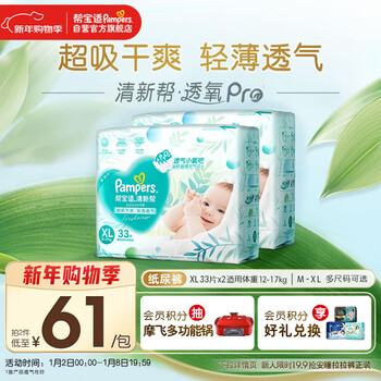 Pampers ultra-thin breathable fresh diapers newborn baby diapers oxygen permeable pro xl66