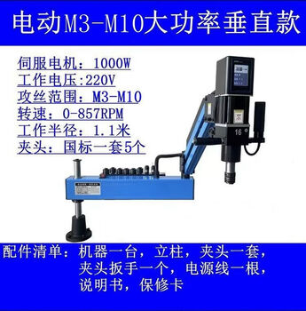 Electric tapping machine automatic manual depth control servo cnc tapping machine rocker arm universal automatic blowing and fuel injection 1000w875 to m3-m10 vertical loss impulse