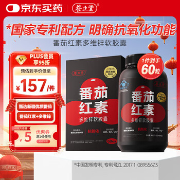 Yangshengtang lycopene multivitamin zinc soft capsules 60 capsules national patented formula for prostate care