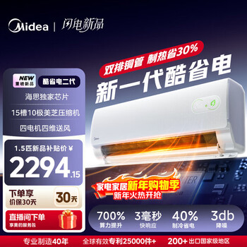 Midea air conditioner, large 1.5 hp on-hook, cool and energy-saving second generation, 2026 model, new upgrade, first-class energy efficiency, variable frequency heating and cooling household air conditioner, official genuine direct sale, trade-in subsidy, cool and energy-saving second generation, 2026 model, large 1.5 hp, first-class energy efficiency, pure copper tube