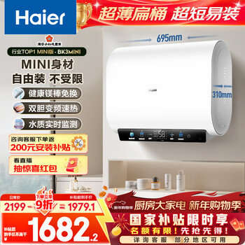 Haier nationally subsidized double-gallon flat barrel electric water heater 60 liters xiaohonghua bk3mini fresh water 3300w variable frequency fast heating first-class energy efficiency and energy saving household magnesium rod without replacement