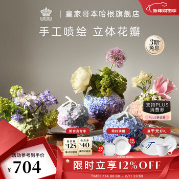 Royalcopenhagen new year's gift royal copenhagen's praise of flowers hydrangea vase ornaments home decoration praise of flowers-powder blue hydrangea vase