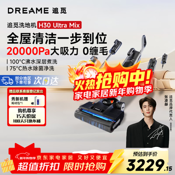 Chai mi zhang linghe recommends the floor scrubber h30ultra mix, a multi-functional wireless handheld flat-laying 0-tangle automatic cleaning and drying vacuum cleaner, suction and mopping all-in-one floor mop h30ultra mix for whole house cleaning