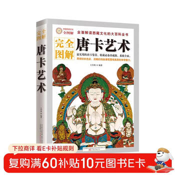 Completely illustrated thangka art, a comprehensive encyclopedia of tibetan culture