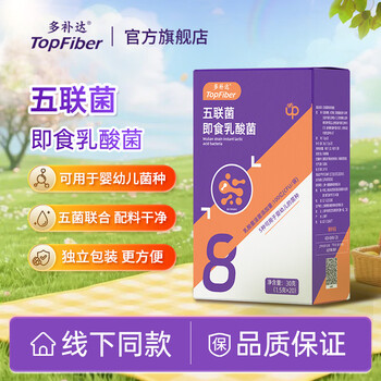 Duobuda wulian ready-to-eat lactobacillus probiotics, five strains of bacteria available for infants and young children, 20 bags in a box