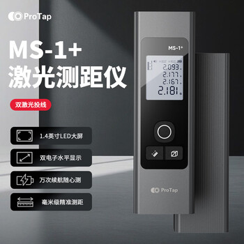 Protap laser rangefinder infrared measurement handheld electronic ruler high-precision mini measuring instrument room instrument upgraded version 60 meters long battery life | cross-shaped laser line + independent display of horizontal plane + voice broadcast