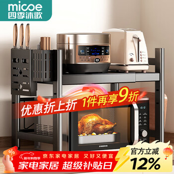 Four seasons muge (micoe) kitchen microwave storage rack telescopic bracket oven rice cooker multifunctional all-in-one countertop storage rack telescopic style single layer - 38~60 long - standard configuration