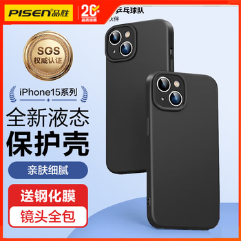 Pisen apple 15 mobile phone case iphone15pro/plus/promax new liquid silicone anti-fall protective cover ultra-thin girls and men classic black apple 15pro mobile phone case skin-friendly feel + free tempered film