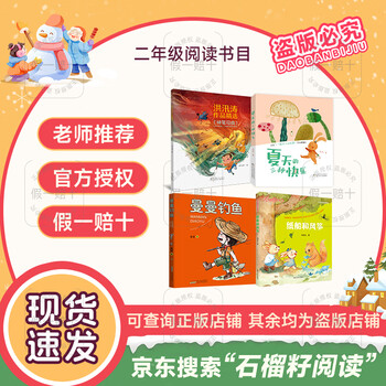 2026 winter vacation pomegranate seeds reading for second grade paper boats and kites spring literature and art publishing house hong xuntao’s selected works by ma liang three joys of summer zhejiang junior high school manman fishing anhui children’s publishing 2026 winter vacation pomegranate seeds reading for second grade 4-book set