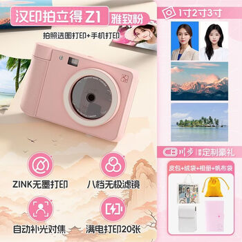 Hanyin (hprt) z1 photo printer portable home bluetooth pocket polaroid camera color digital camera gift box + greeting card + z1 pink standard + customized congratulations