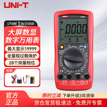 Uni-t ut58e large-screen digital multimeter handheld digital multimeter high-precision electrician multimeter for home use