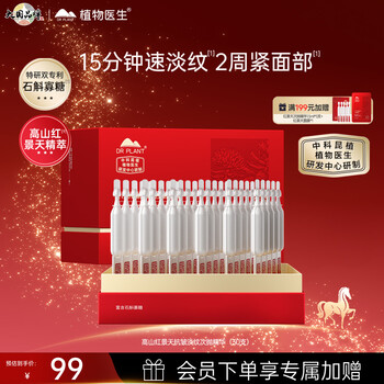 Botanical doctor rhodiola rosea second-purpose essence plant cyclic peptide firming anti-wrinkle soothing repair essence 1.5ml*30 bottles