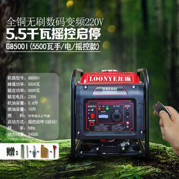 Pick up maolongyu small household four-stroke gasoline generator 220v construction variable frequency brushless portable model variable frequency 5.05kw-10l fuel tank-remote start-stop three-start