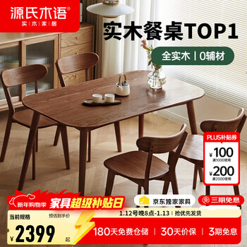 Genji wood language selection solid wood dining table modern simple home dining table nordic small apartment restaurant oak walnut color table oak walnut color dining table 1.4 meters + arc dining chairs *4