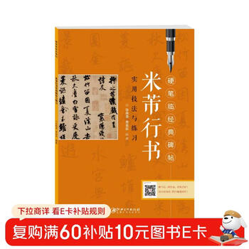 Classic stele calligraphy in hard pen and mi fu's running script